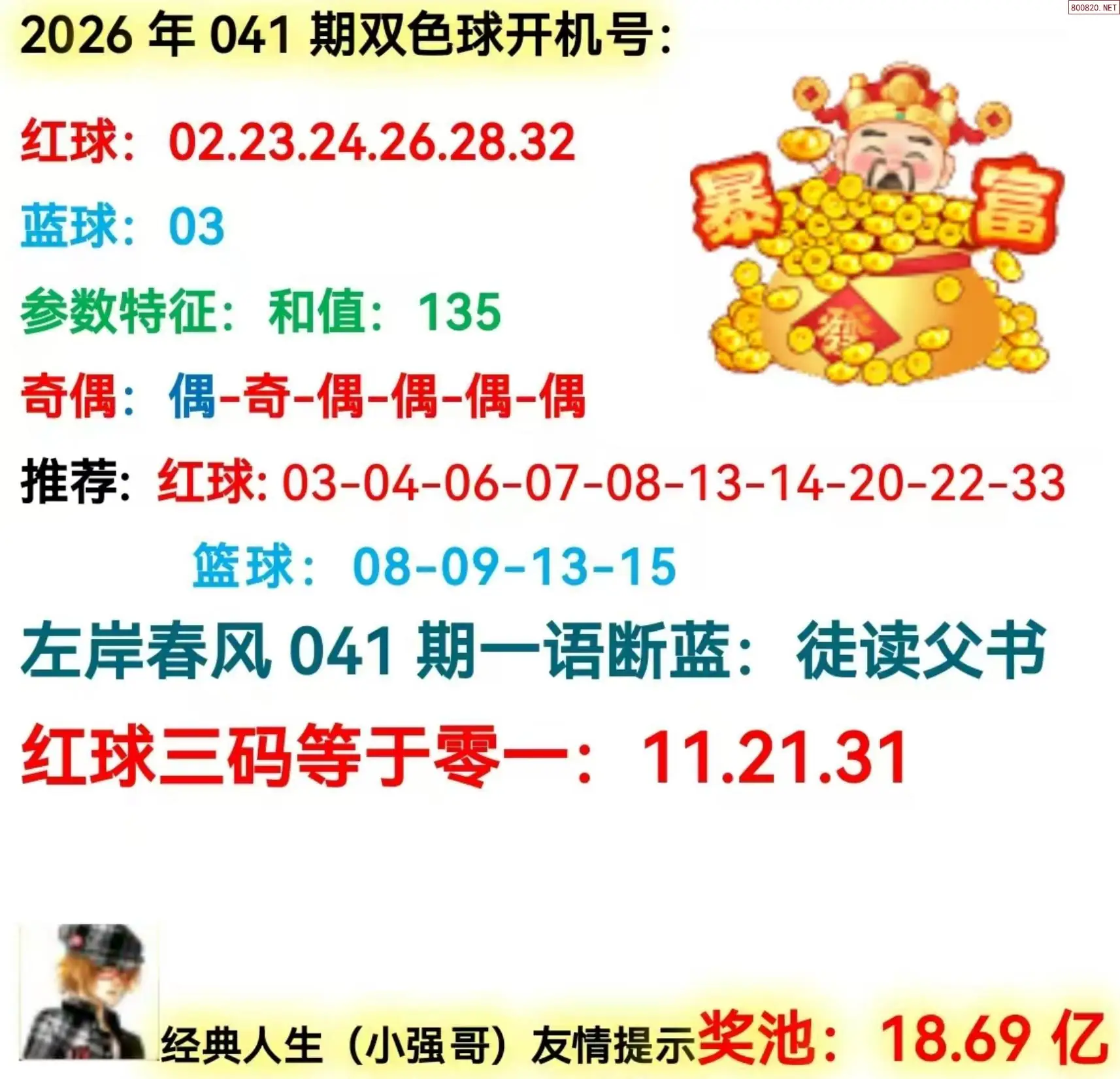 双色球开机号分析