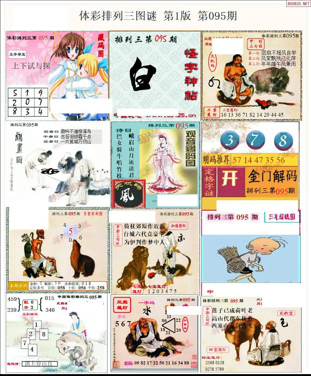 体彩p3图谜一版