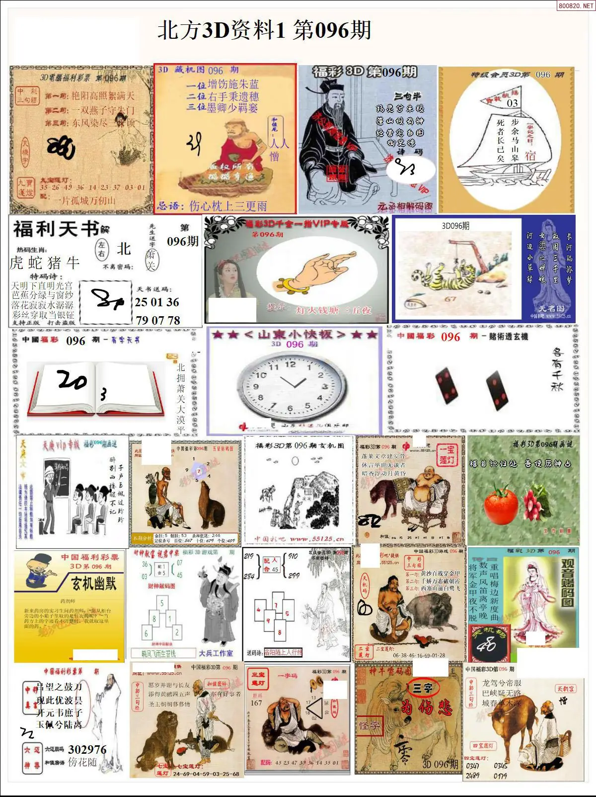 北方资料1