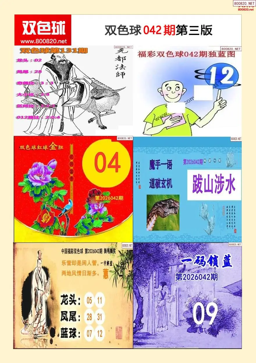 双色球字图谜三版