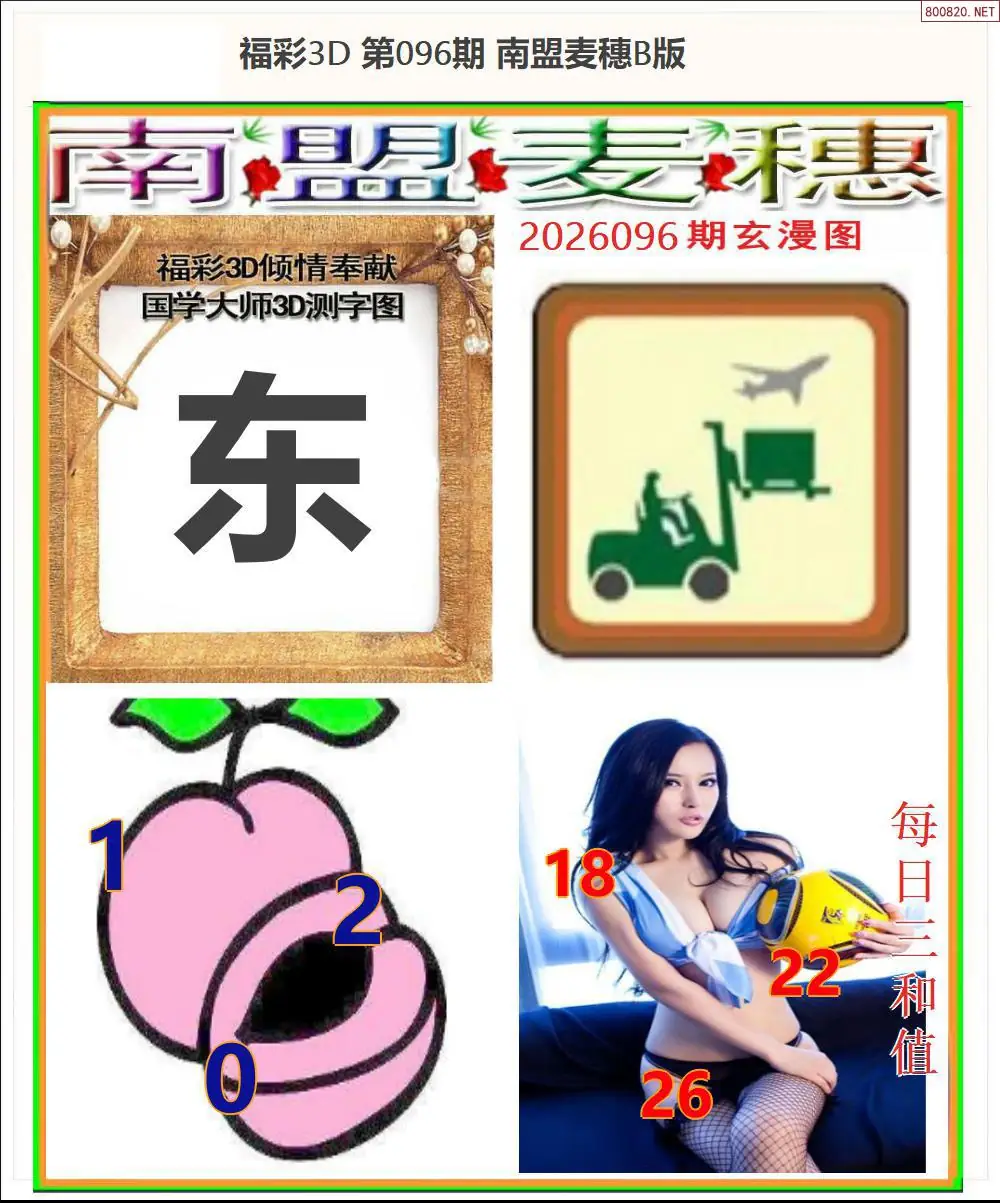 南盟麦穗B版