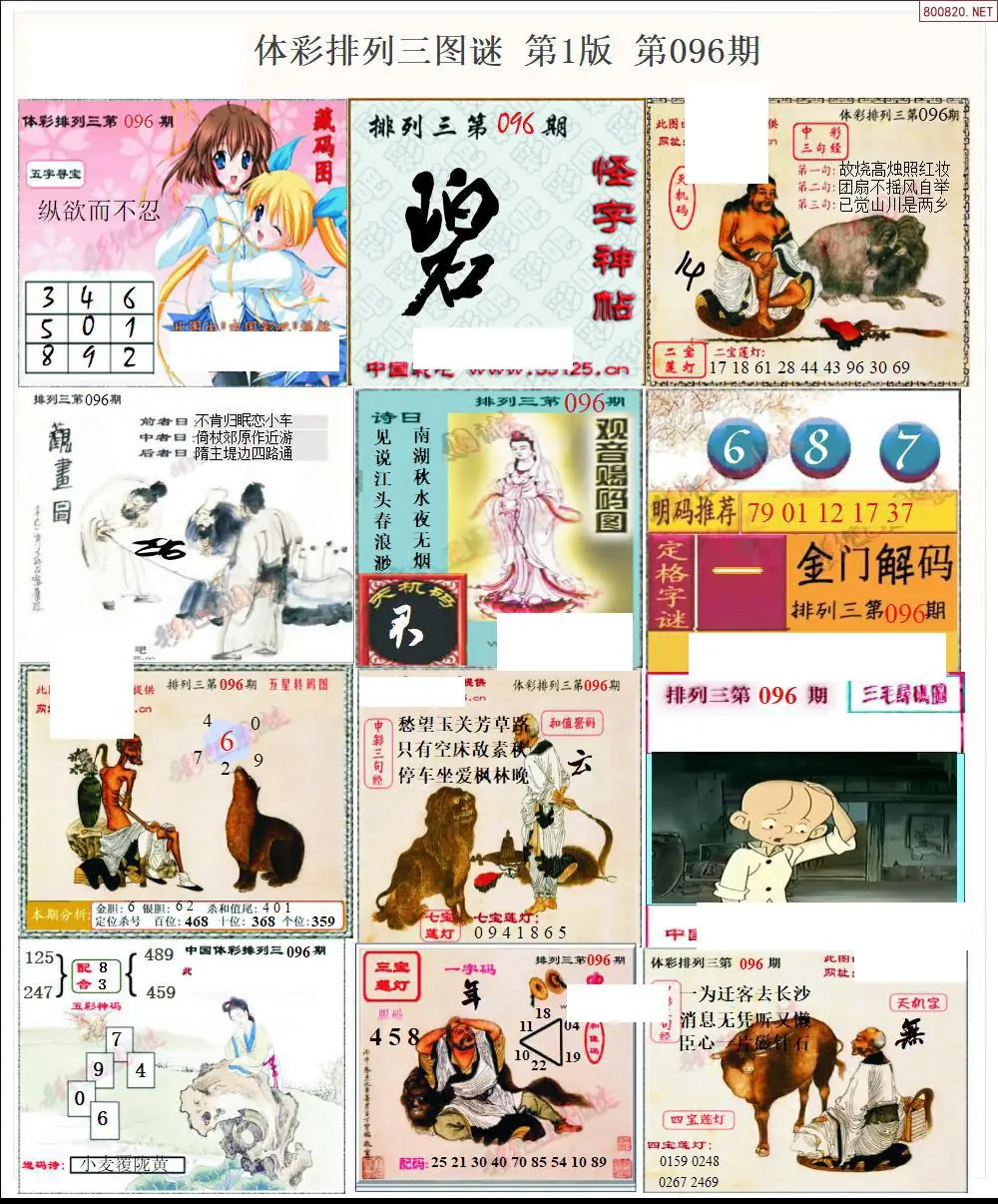 体彩p3图谜一版