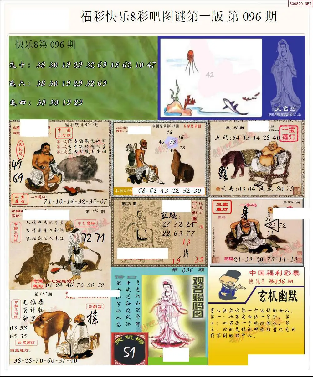 快乐8图谜一版