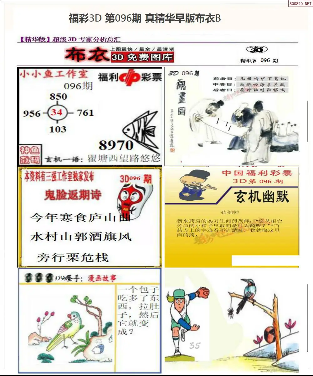 真精华早版布衣B