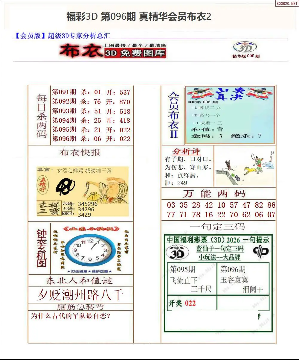 真精华会员布衣2