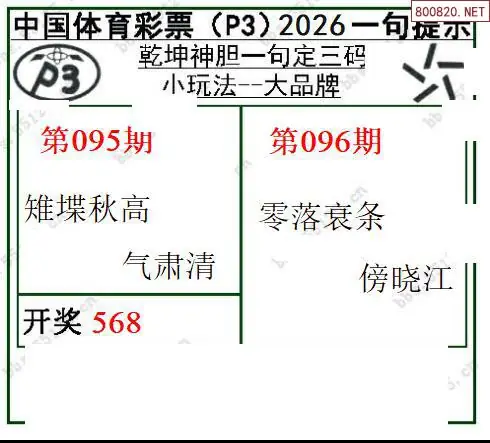 乾坤一句定三码