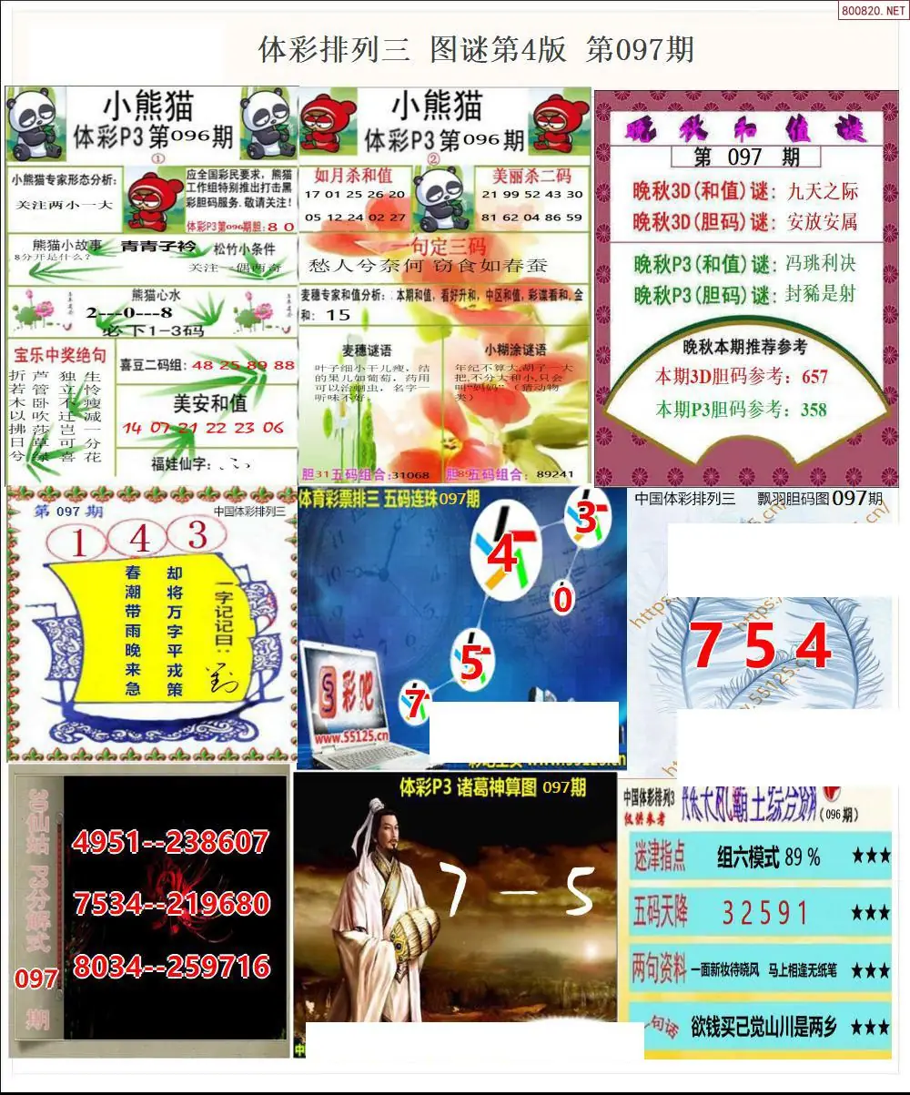 体彩p3图谜四版