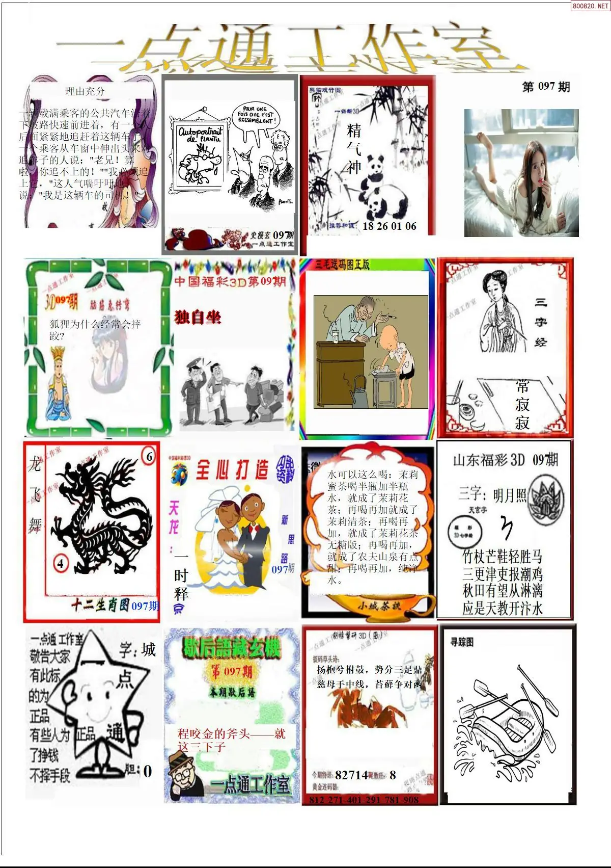 一点通全版