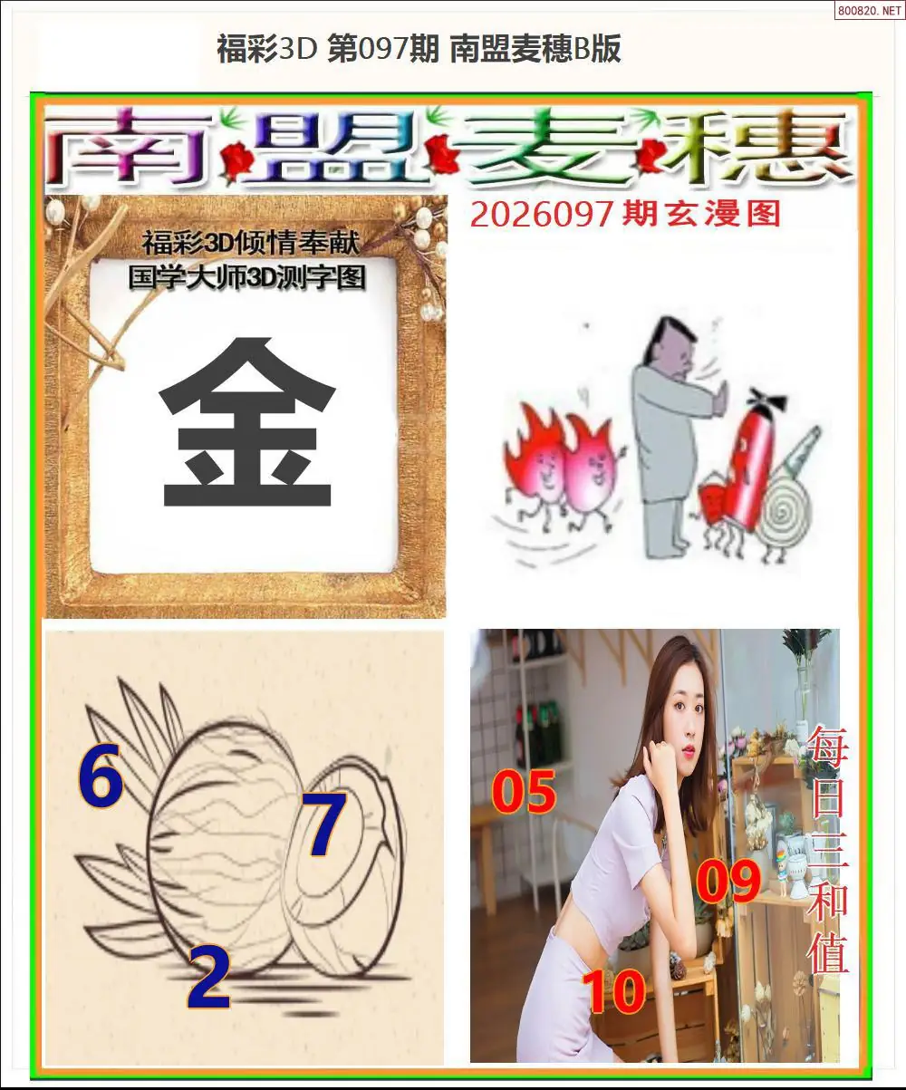 南盟麦穗B版