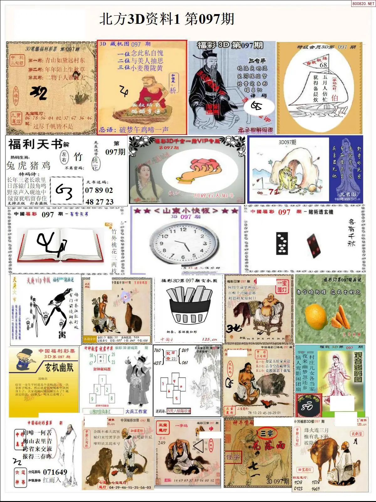 北方资料1