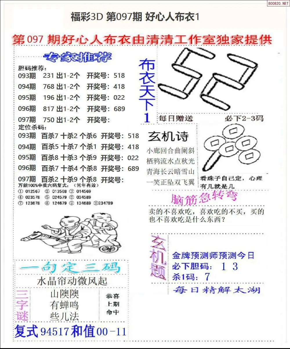 好心人布衣1