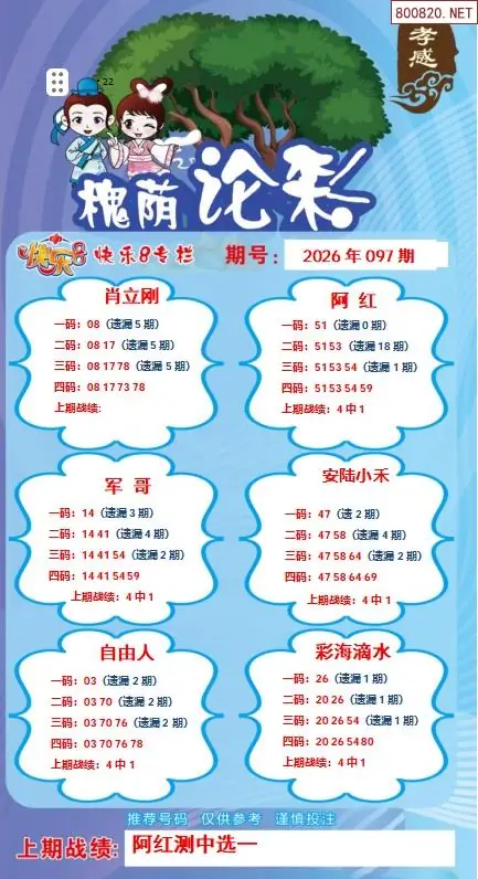 槐荫论彩