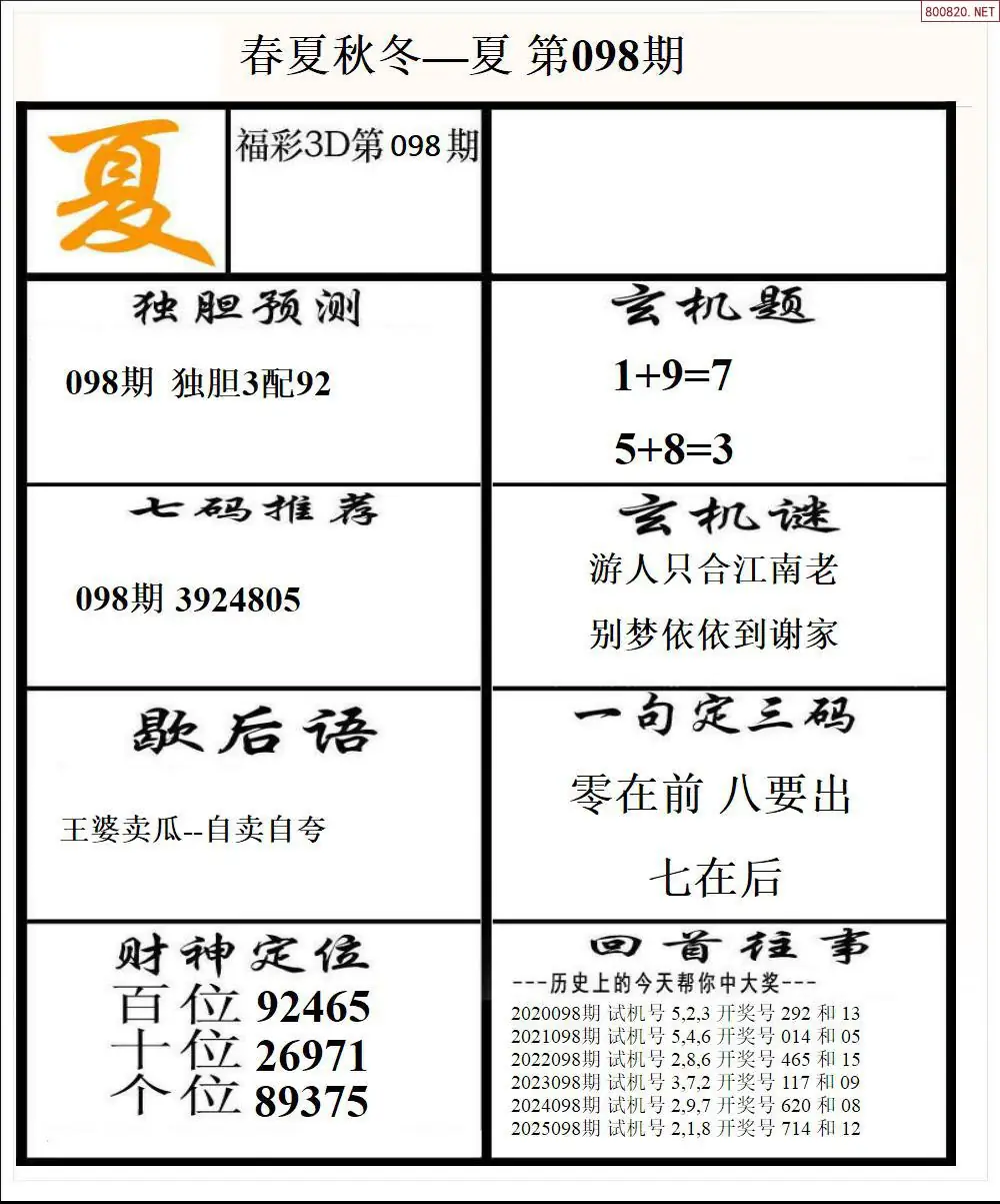 春夏秋冬2版