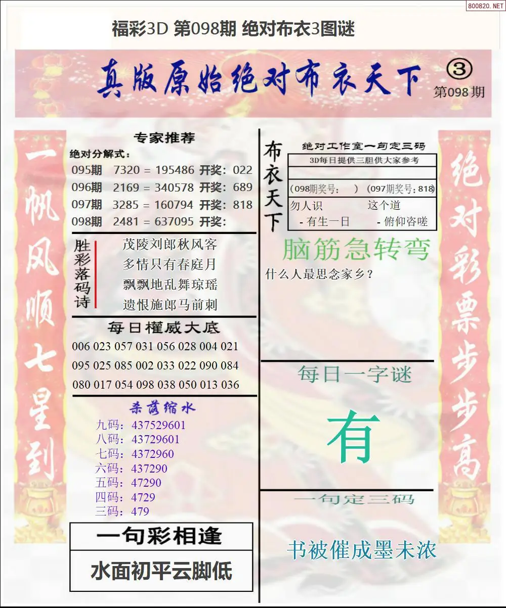 绝对布衣3