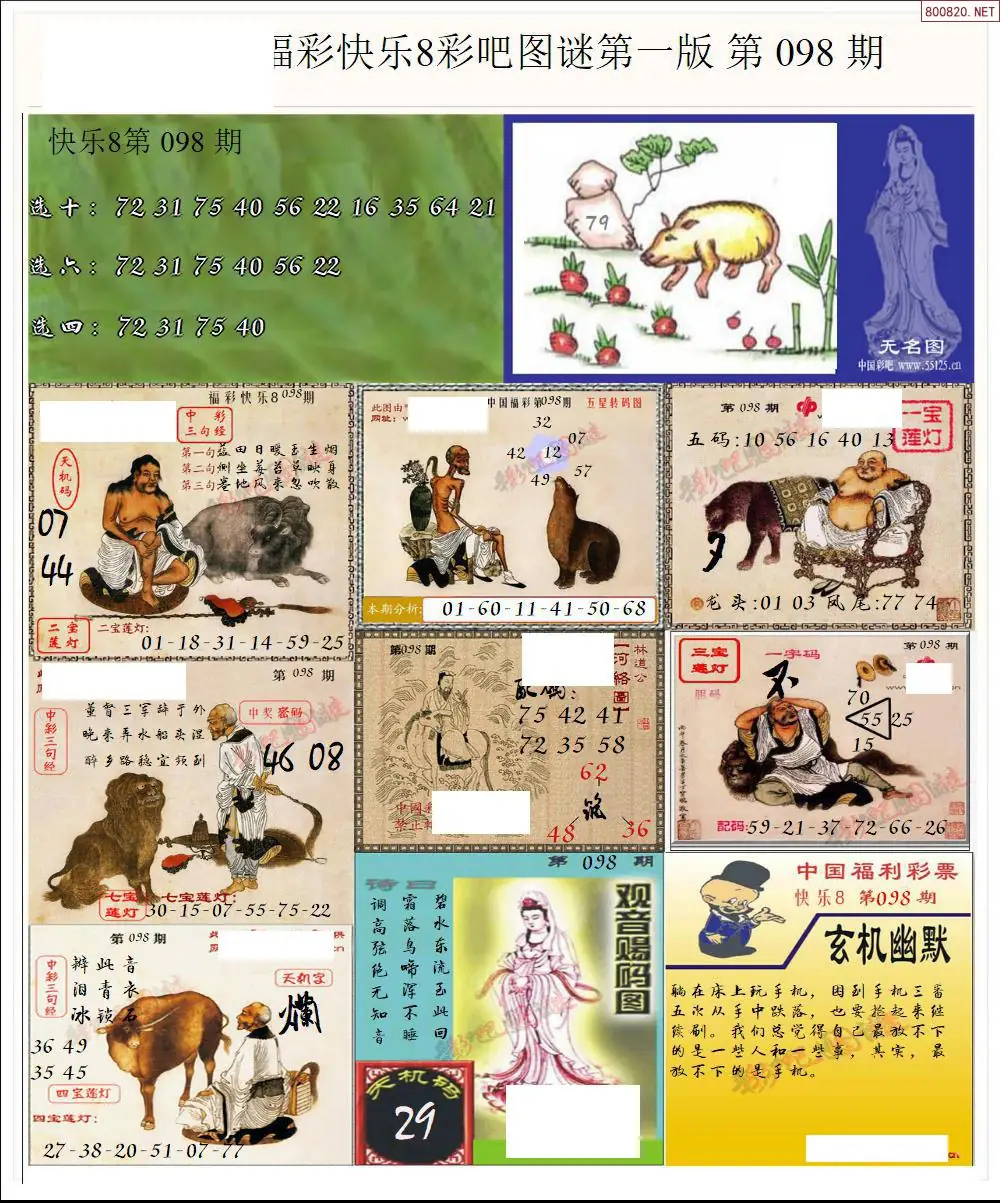 快乐8图谜一版