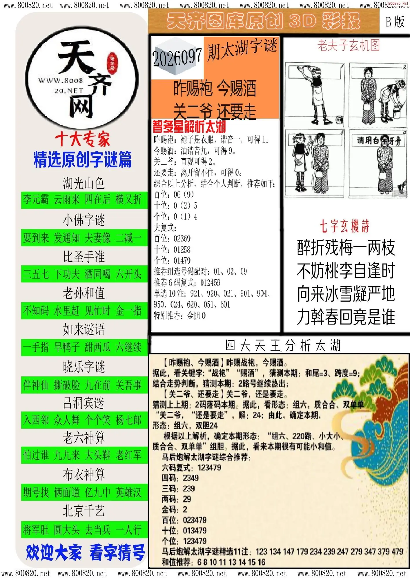 天齐原创彩报B