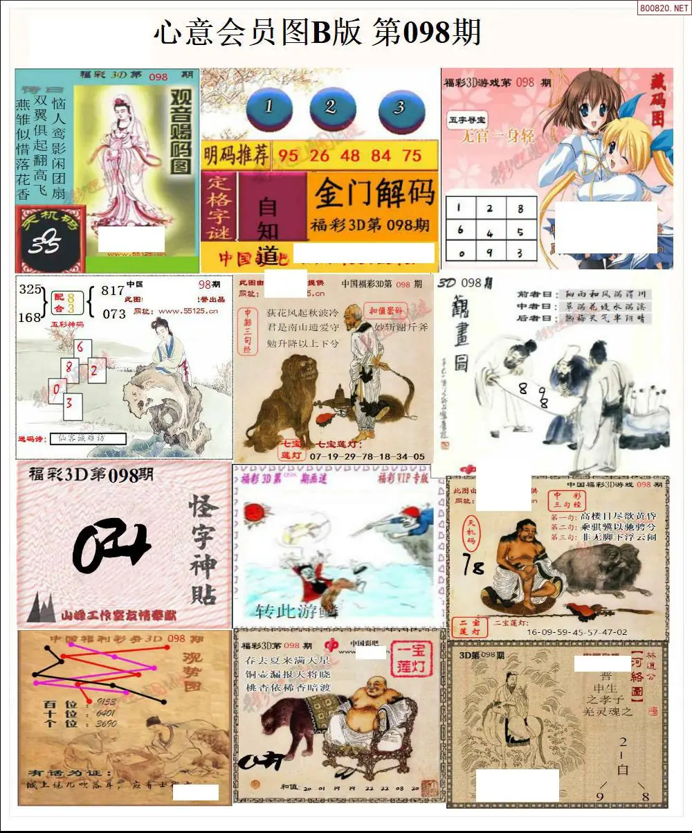 心意图B版