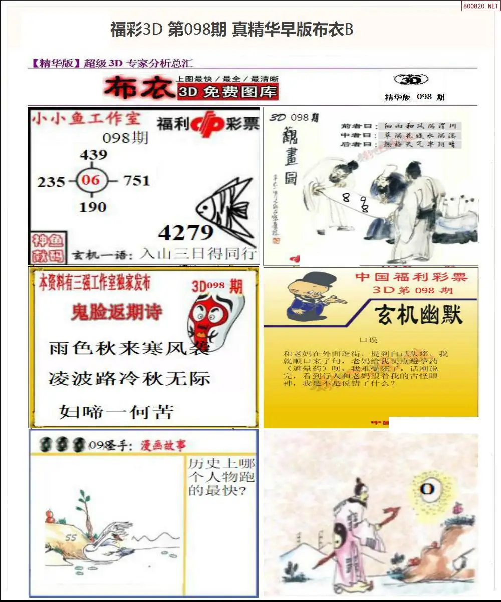 真精华早版布衣B