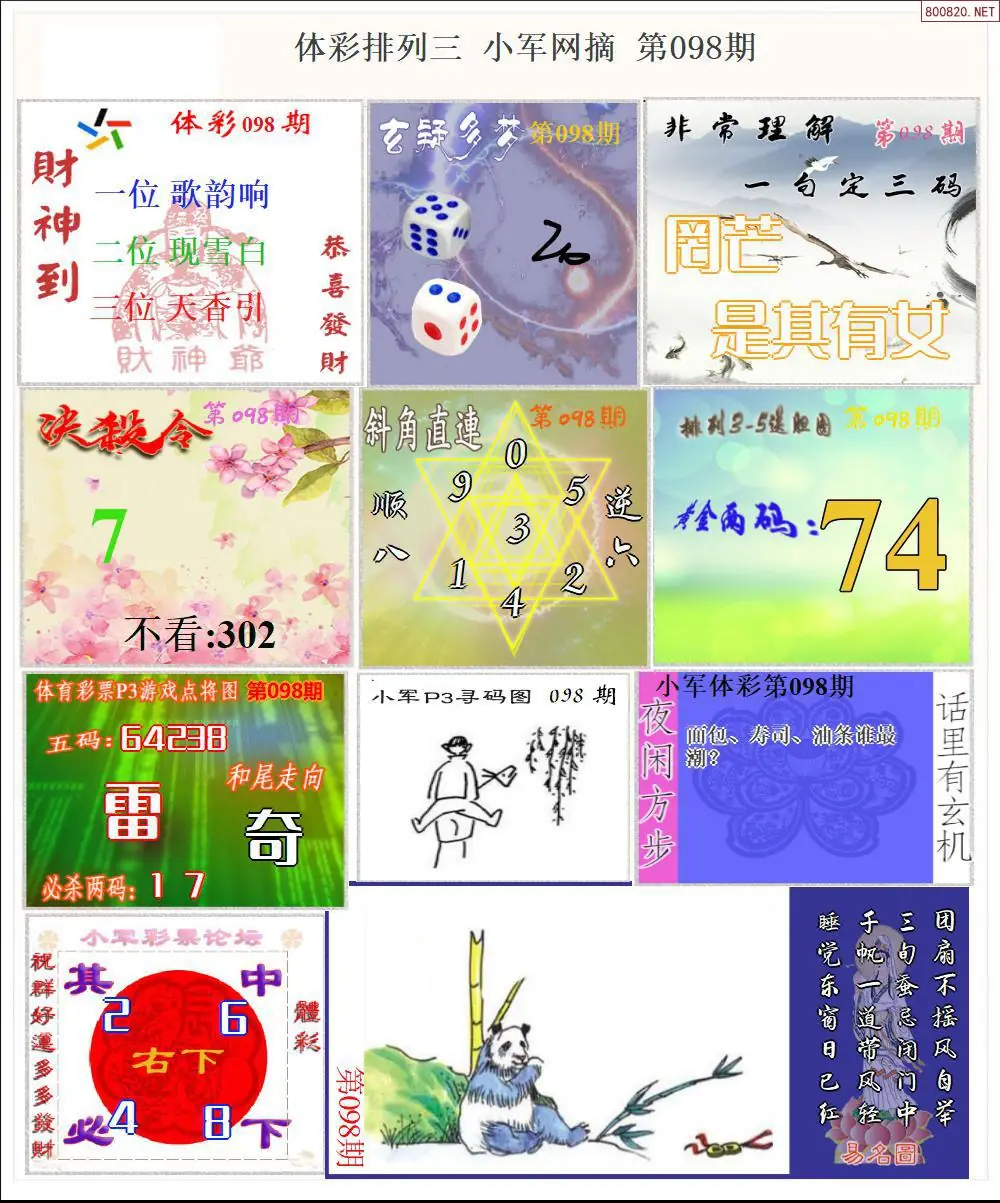 体彩P3小军网摘版