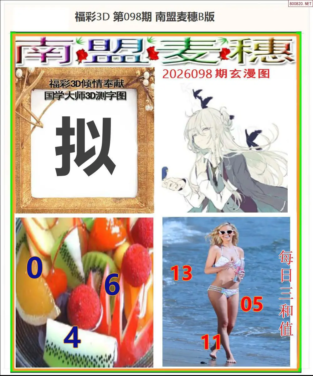 南盟麦穗B版