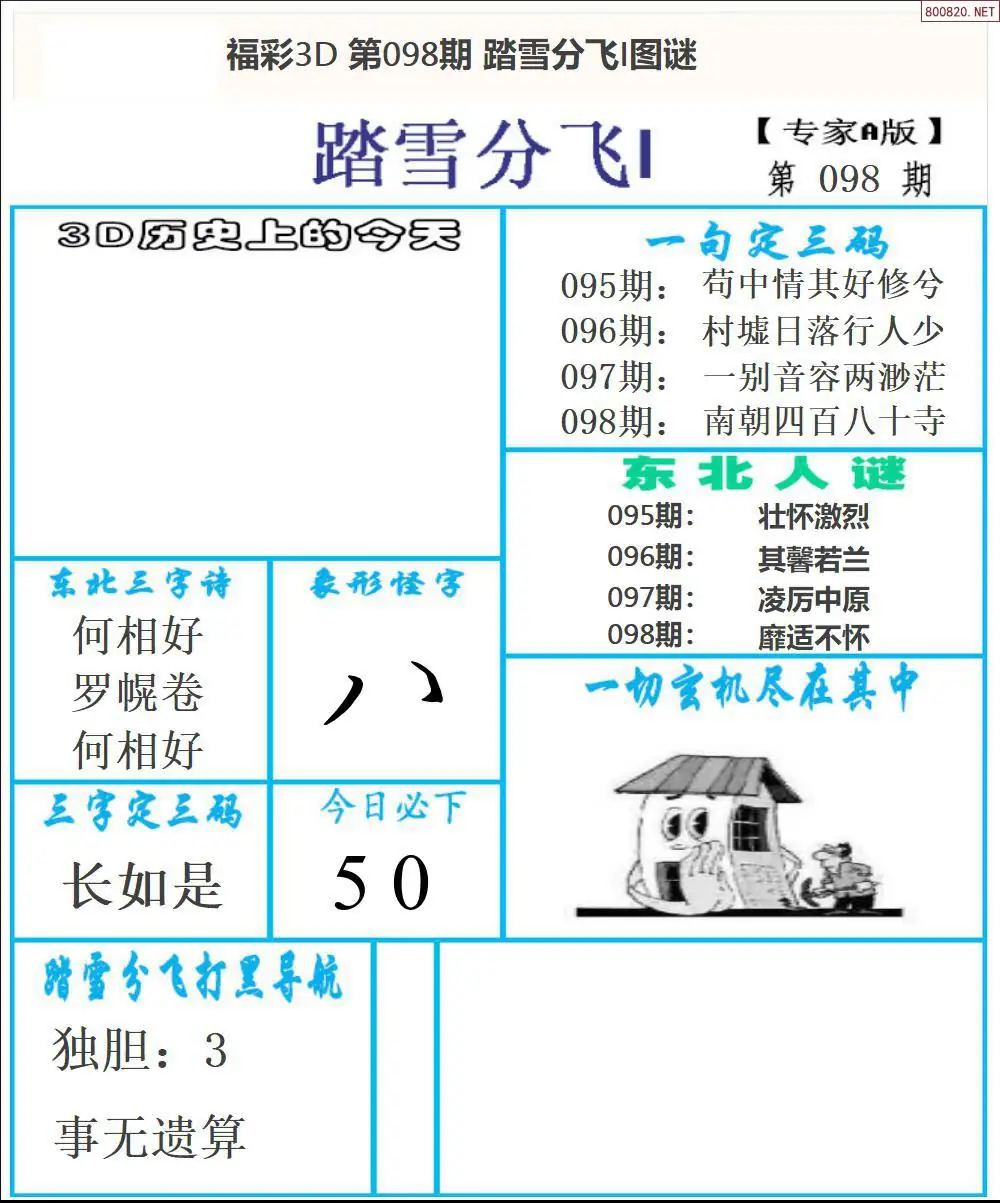 东北彩报1版