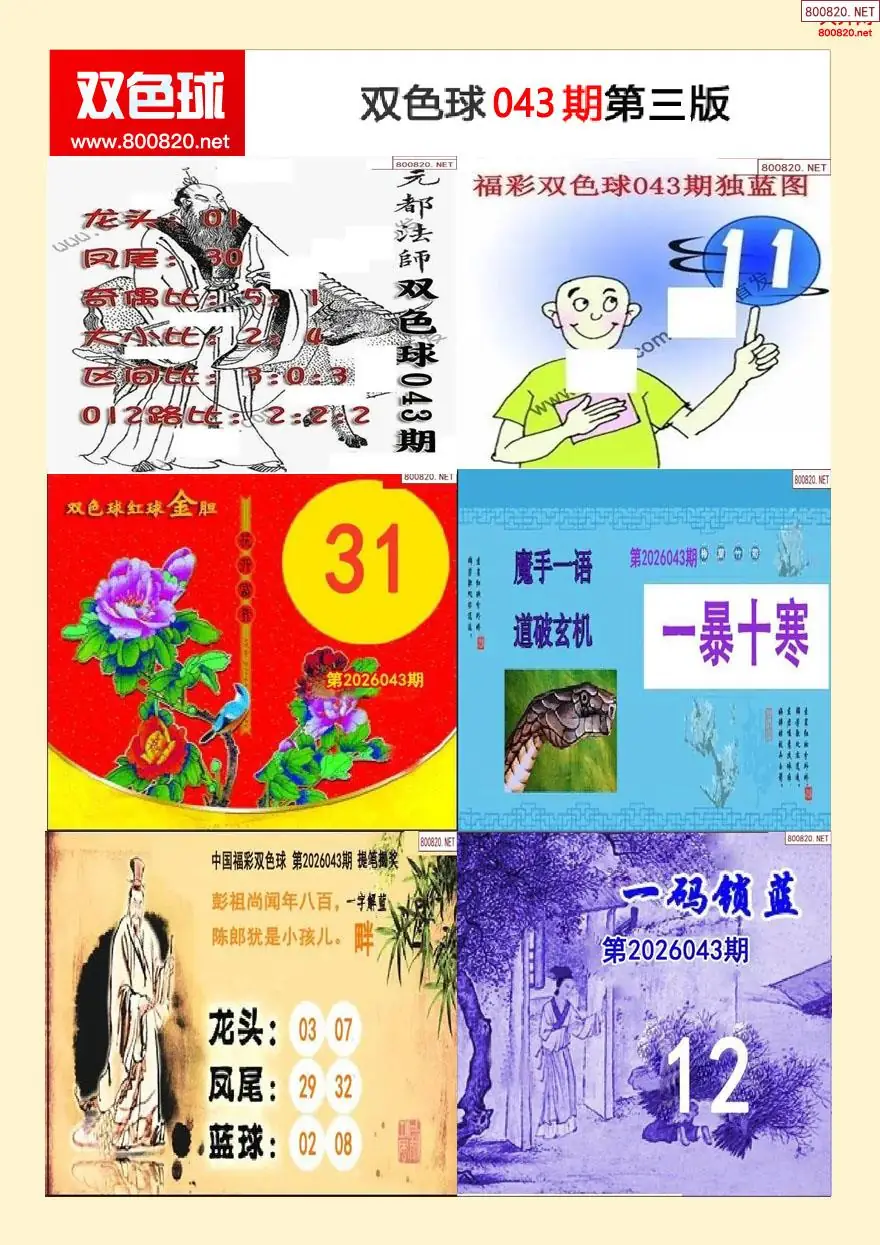 双色球字图谜三版