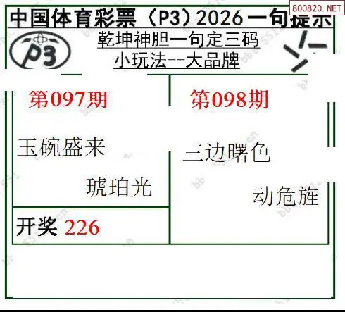 乾坤一句定三码
