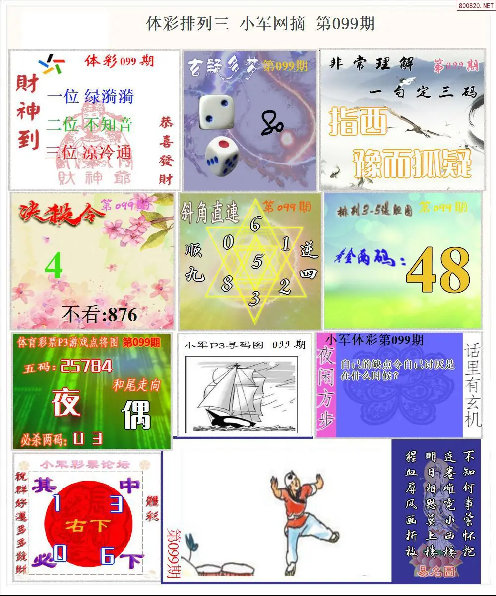 体彩P3小军网摘版