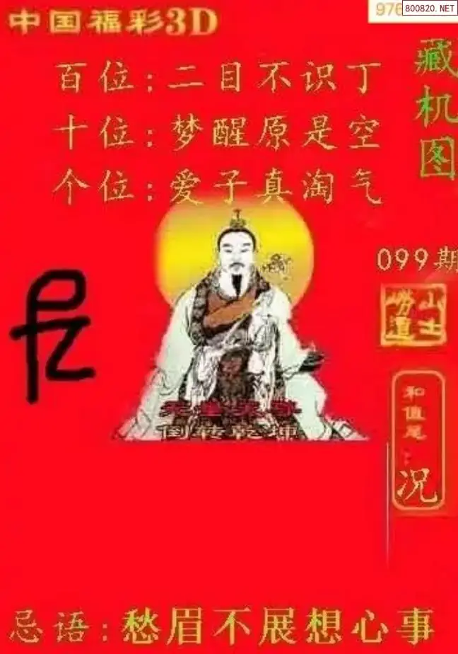崂山3D藏机图