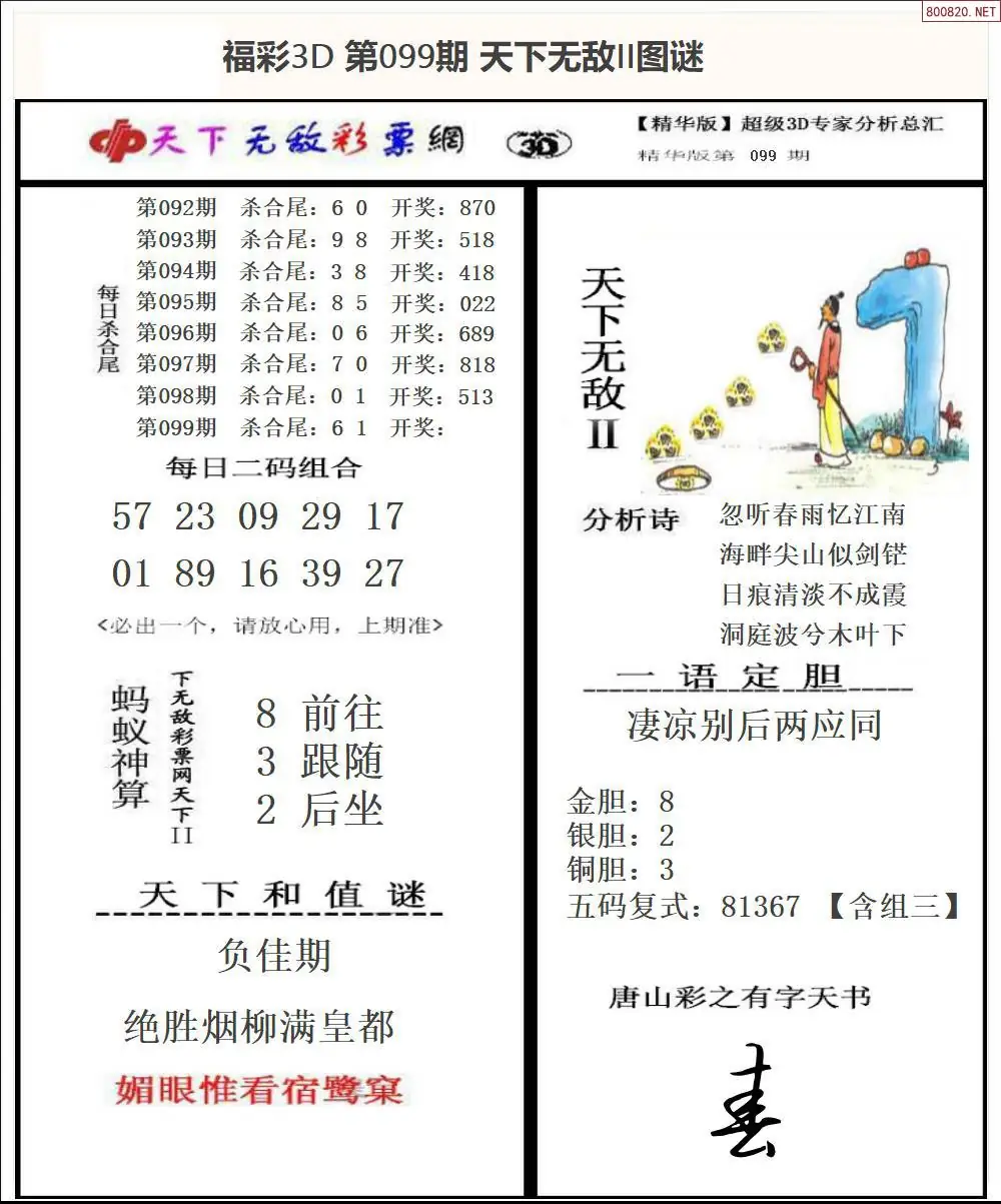 3D天下荐彩2 | (3D图库)