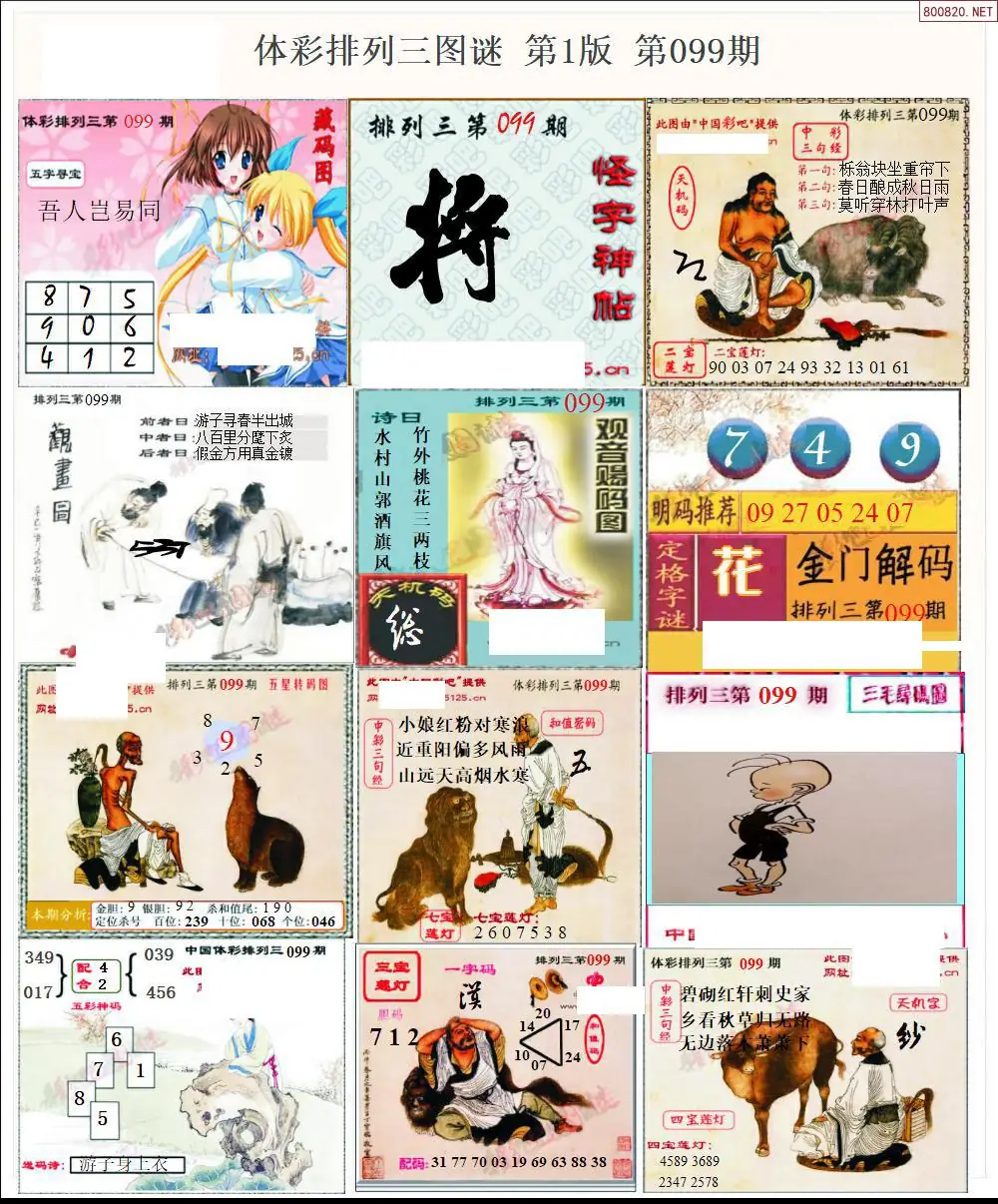 体彩p3图谜一版