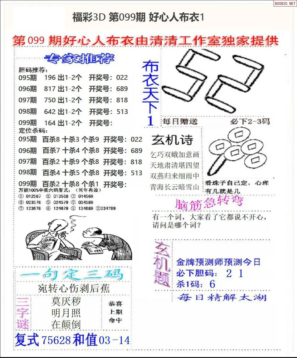 好心人布衣1