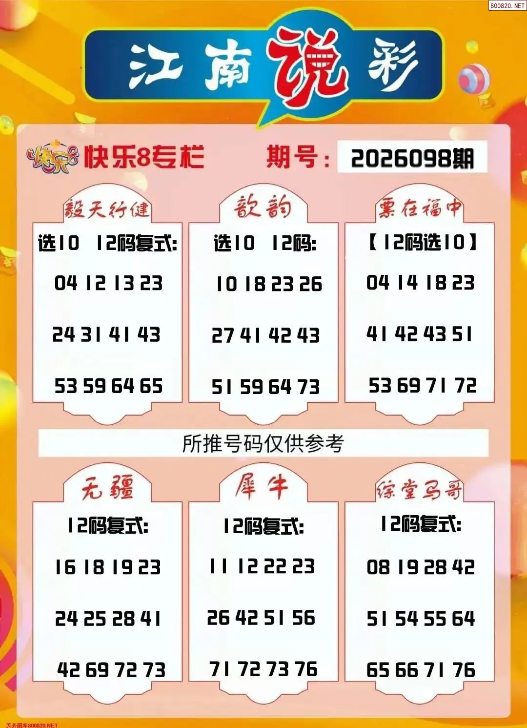江南说彩