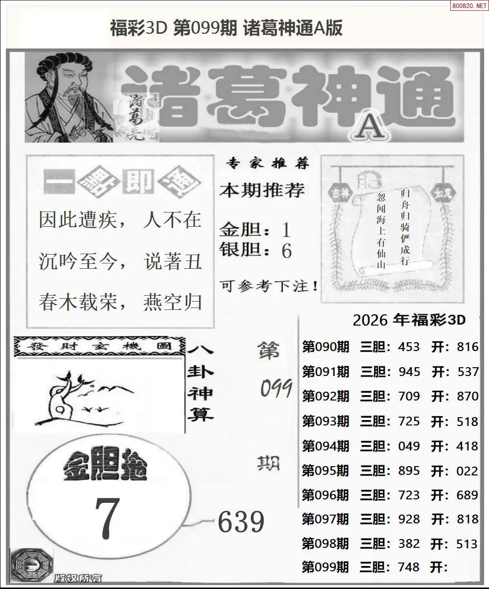 诸葛神通A版