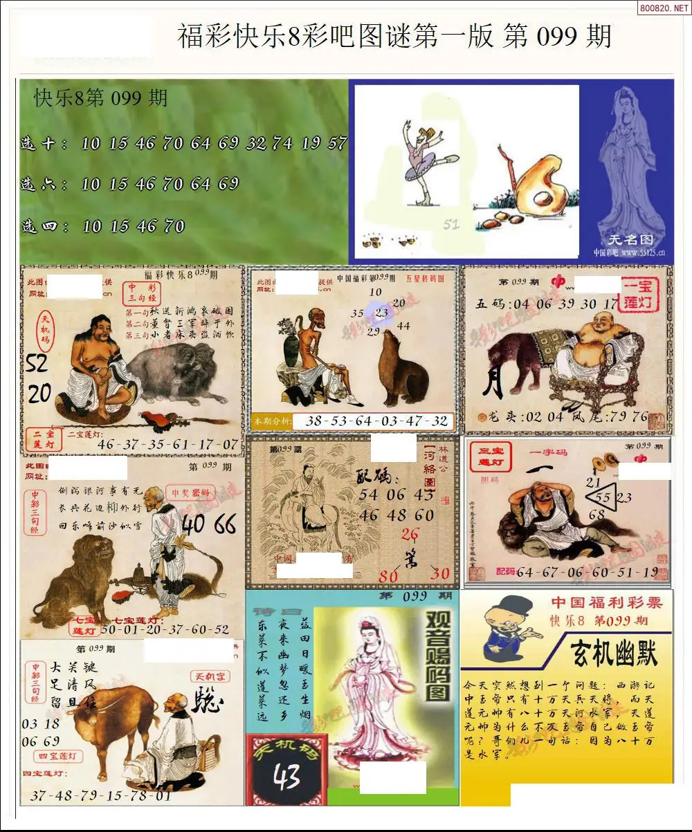 快乐8图谜一版