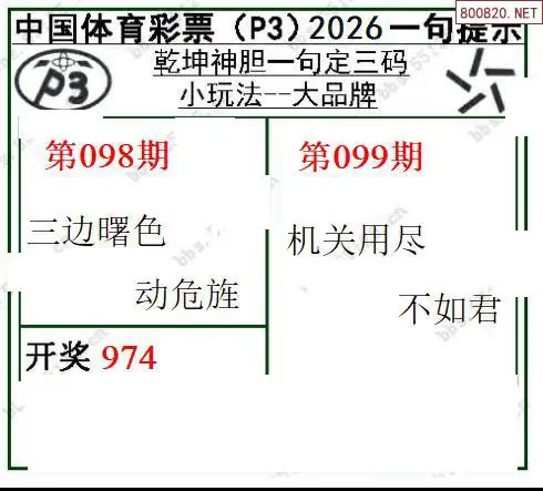 乾坤一句定三码