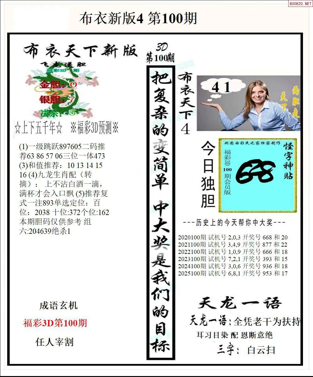 新版布衣4