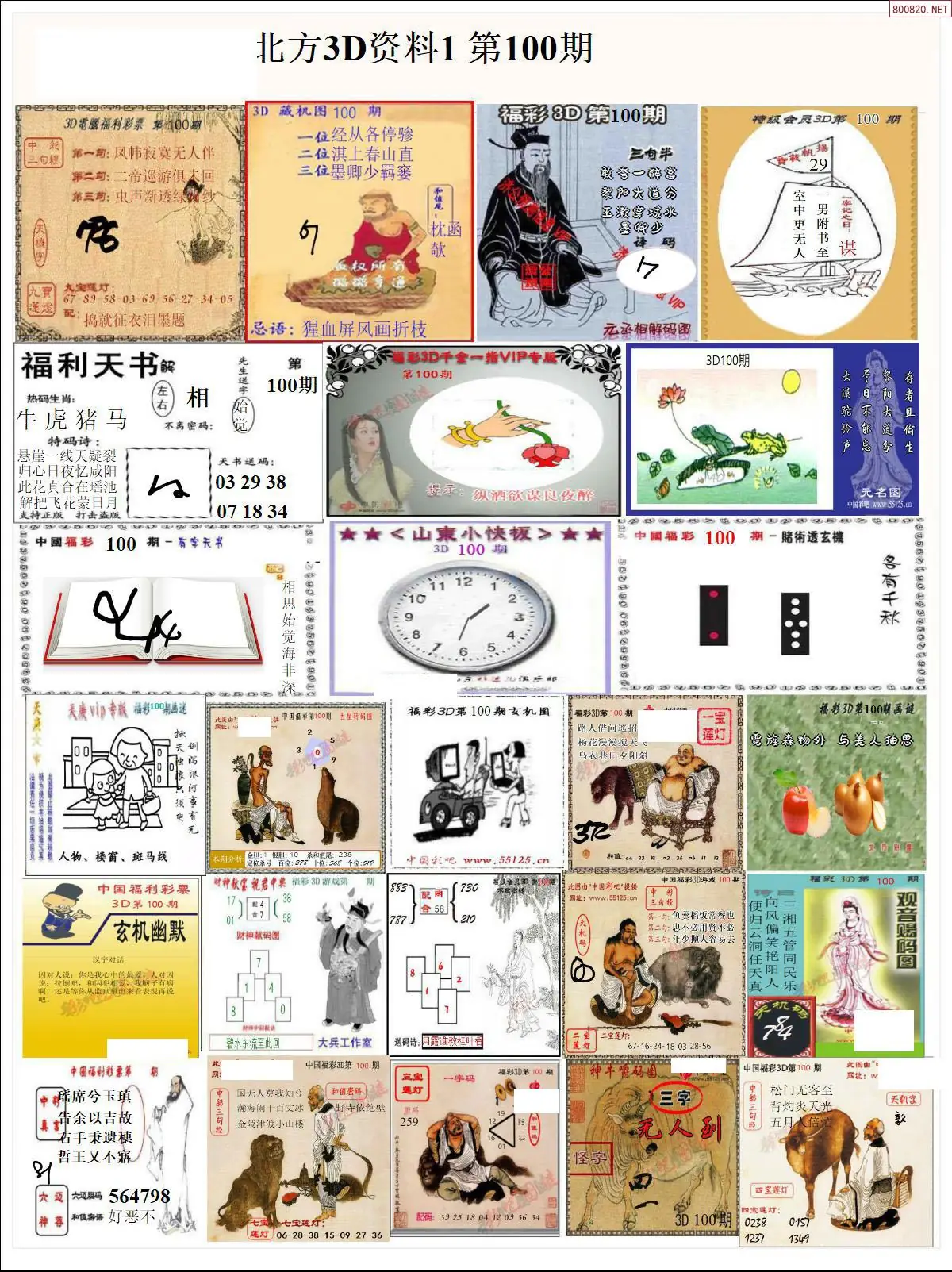 北方资料1
