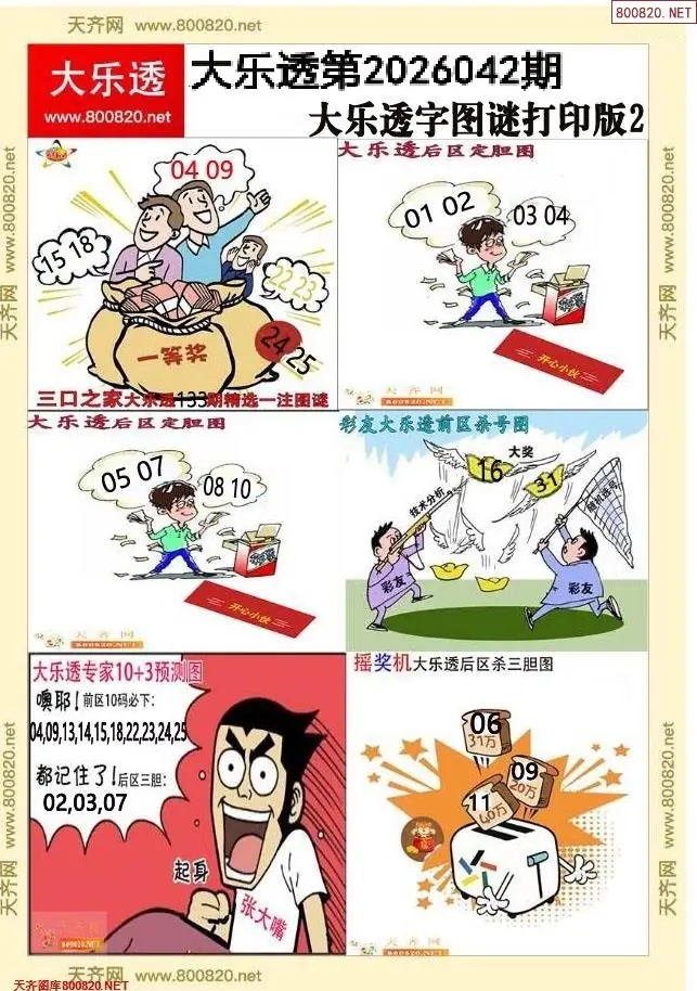 大乐透字图谜打印版2