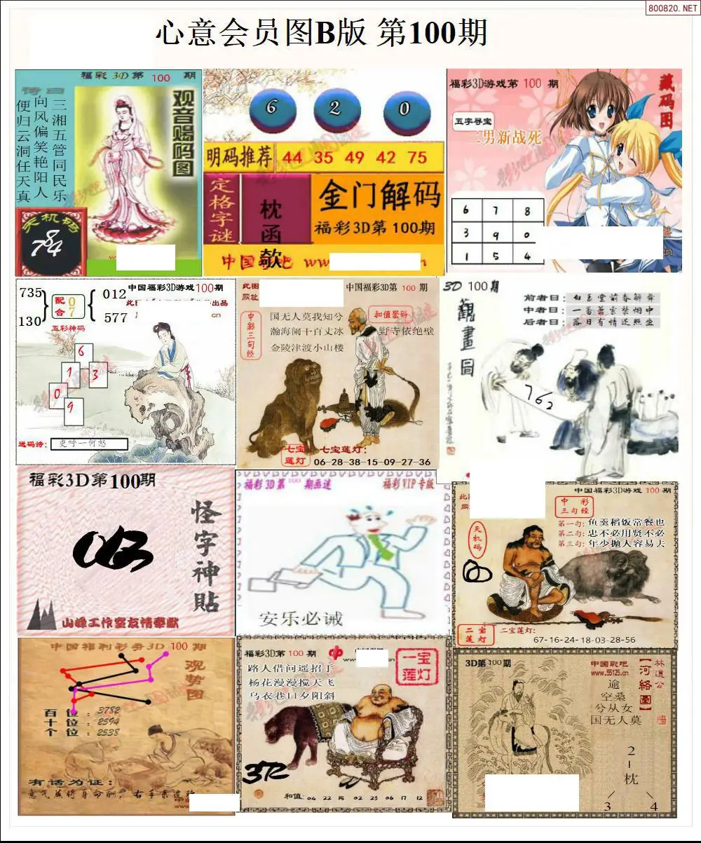 心意图B版