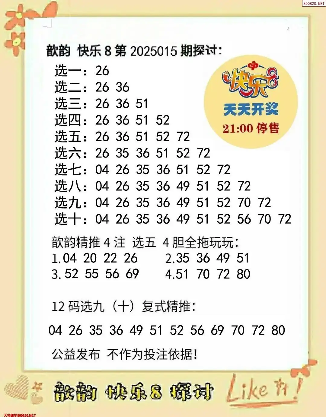 歆韵看彩