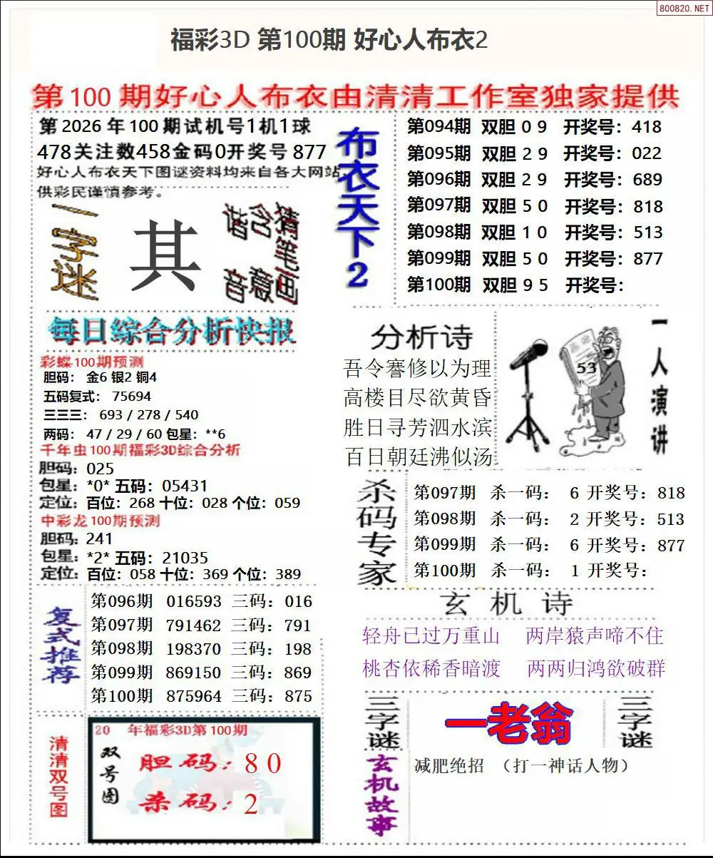 好心人布衣2