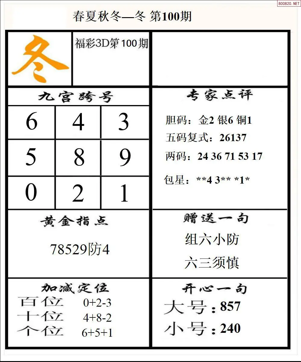 春夏秋冬4版