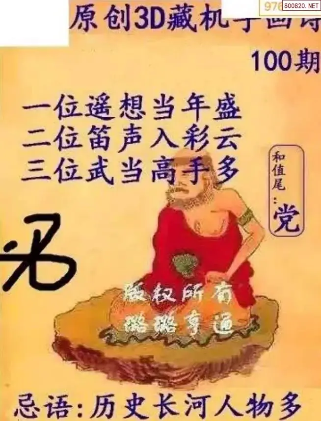 牛彩3D藏机图