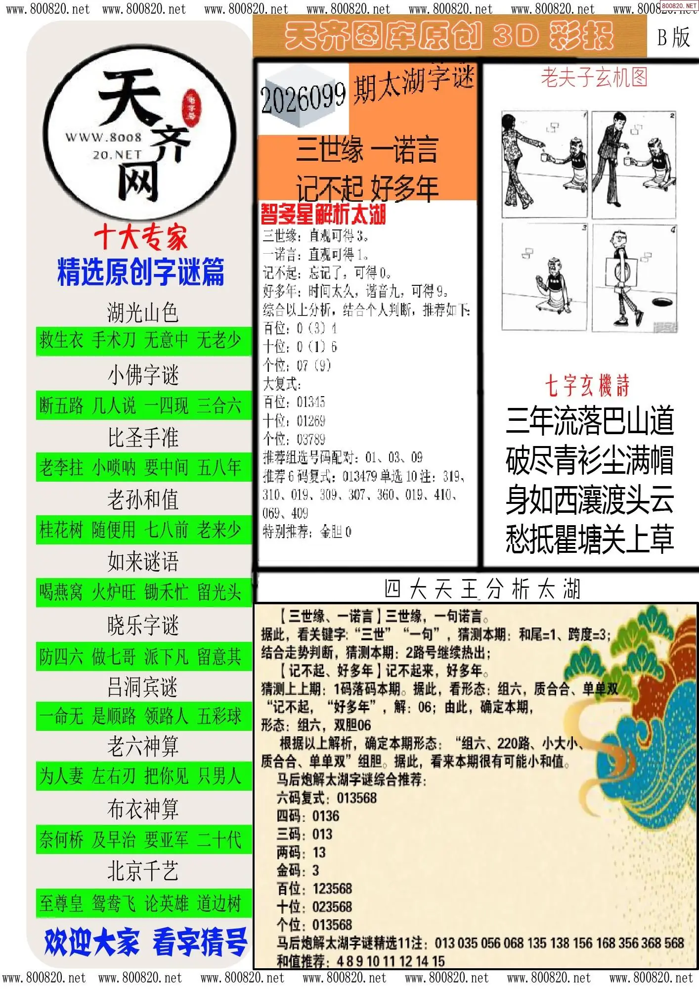 天齐原创彩报B
