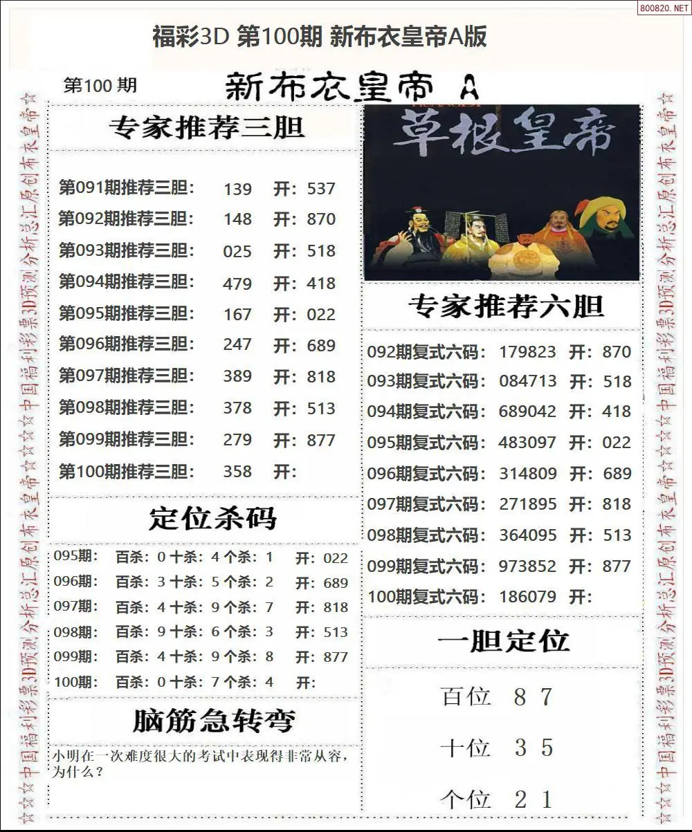 新布衣皇帝A