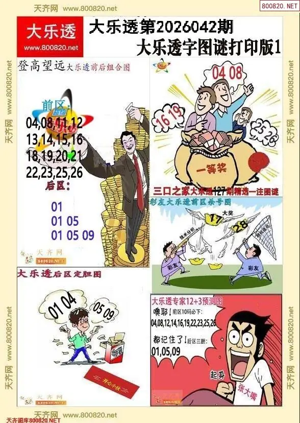 大乐透字图谜打印版1