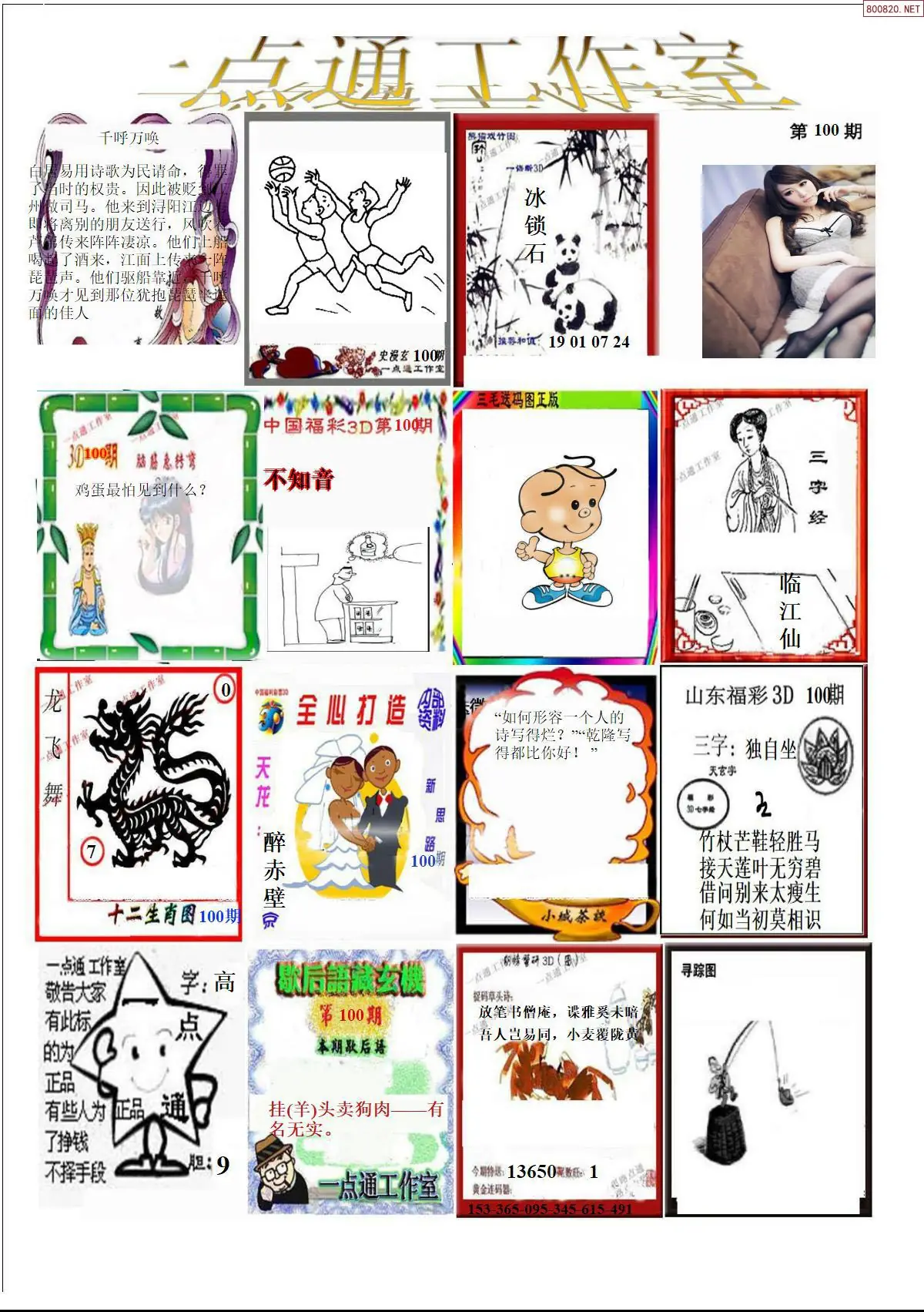 一点通全版