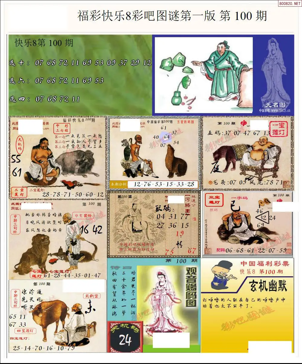 快乐8图谜一版