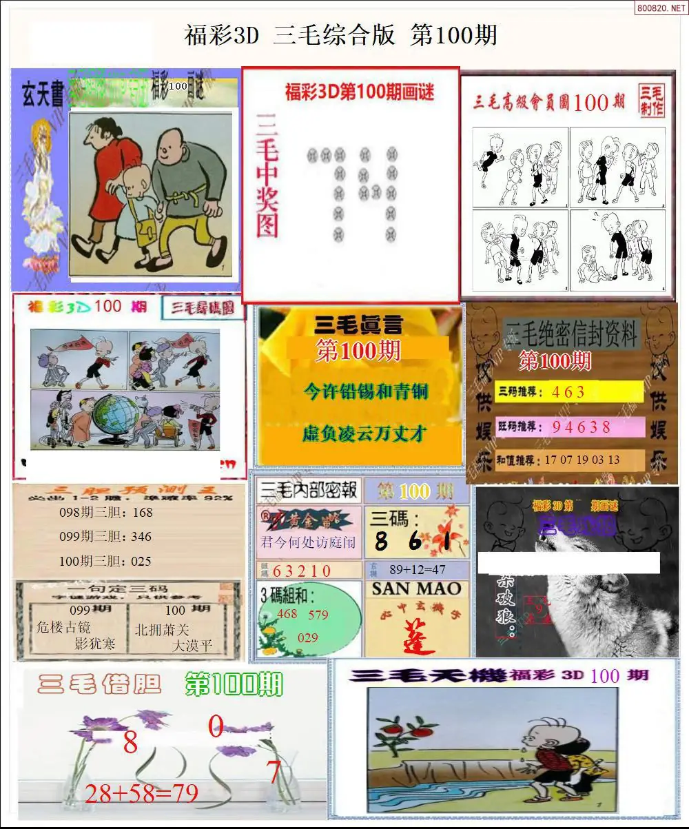 三毛全图打印版